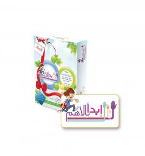 حقيبة ابدأ بالأهم