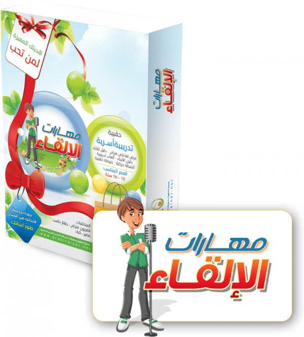 مهارات الإلقاء